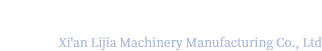 西安驪佳機(jī)械制造有限公司